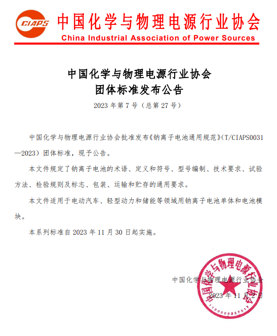 常州千沐 | 千沐參與鈉電團標制定，共研發(fā)展未來能源黑馬